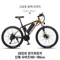 26인치 전기자전거 리튬배터리 보조 동력 산악 MTB 자전거 성인용 출퇴근 전기자전거, 01. 36V8AH, 08. 고급형 블랙/오렌지