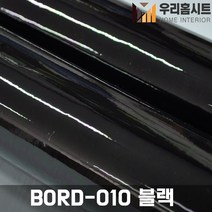 (우리홈시트) 간편한 접착식 파스텔 칠판시트지 BORD-001-BORD-010, 6번 BORD-010 블랙