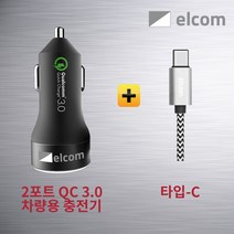 elcom 퀵차지3.0 차량용 충전기(2포트), 퀵차지3.0 차량용 충전기+타입C 케이블