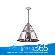 다이아 1자 파이프 확산갓 산업등 투광등 갓등 고천장용조명