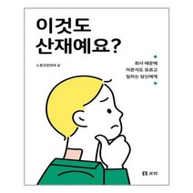 이것도 산재예요? (마스크제공)