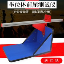 YCS1268 문구세트증정 좌전굴 체전굴 앉아서위몸앞으로굽히기 유연성테스트, F.(블루) 디럭스 (레드카펫+문구증정)