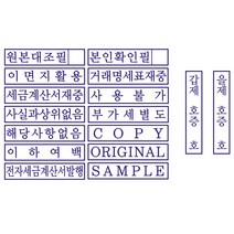 자동스탬프 원본대조필 이면지활용 거래명세표 사무용 주문제작, 이메일(twodule@naver.com), 전용리필패드, 검정