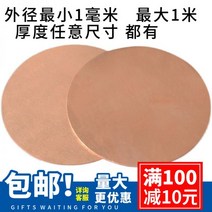 동판 동파이프 선반 현판 구리 디스크 라운드 시트 가스켓 솔리드 플레이트 순수 2, 44. 구리 3x200mm(1개)