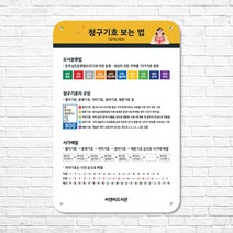 포맥스 8T UV인쇄 세로형 도서관 청구기호 보는 법 안내판(2가지 사이즈), DLS 2, 일반형 + 다보, 디자인 05