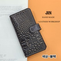 (여우비공방) 갤럭시 A80 (A805) 천연소가죽 휴대폰 케이스 다이어리 지갑형 케이스 (전기종주문가능)-악어무늬