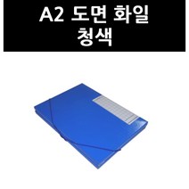 (3400660) A2 도면 화일 청색