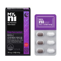 프랑스산 락티움 수면케어 락티움분말 가루 캡슐 알약형 유단백가수분해물 테아닌 몽모랑시 타트체리분말 우유단백질 시계꽃추출물 세인트존스워트 미강추출물 비타민B 효능 추천, 브레인비 2박스