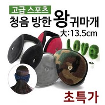 [ANB7]고급스포츠왕귀마개/ 청음기능귀마개/방한용품 10개 세트