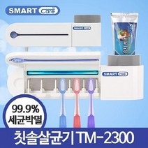 칫솔살균기 살균 - TM-2300 건조 자외선 휴대용 여행용 칫솔걸이 소독 국산 원적외선 오존살균, 상세페이지 참조