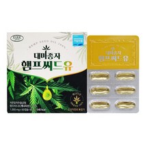 대마종자 햄프씨드유 1000mg x60캡슐(2개월) 캐나다산 100% 건강불패