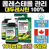 hdl ldl 콜레스테롤 관리 영양제 포스파티딜콜린 2통 대두 수치 고밀도 레시틴 에좋은영양제 캐나다 저밀도 hdlldl 보조제 고함량 직구
