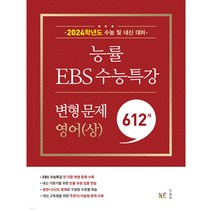 EBS Grammar Power 그래머 파워 기본, EBS한국교육방송공사, 영어영역