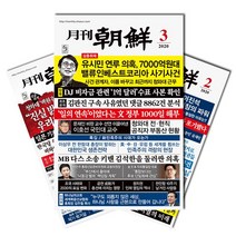 [북진몰] 월간잡지 월간조선 1년 정기구독, (주)조선뉴스프레스