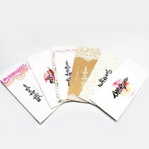 MN 손글씨봉투2p, MN_HPE-16001[2p]