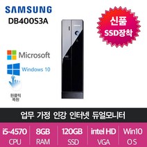 삼성전자 게임용 업무용 브랜드 중고컴퓨터, 슬림04.삼성 DB400S3A, i5-4570/8G/SSD120+500
