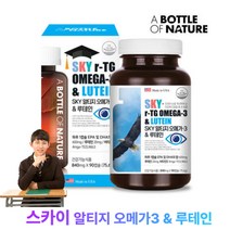 눈에좋은 수험생 청소년 오메가3 루테인 고등학생 고3 영양제 항산화 관리 미국직수입 어바틀 스카이 알티지오메가3 뉴테인 누테인 군인선물 90캡슐 3개월분