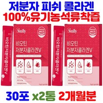 저분자피쉬콜라겐 펩타이드 프락토올리고당 스틱 L글루타민 HYALURONICACID 대세콜라겐 먹는콜라겐가루 10대건강식품 콜라겐음료 가루콜라겐 이너콜라겐 콜라겐저분자 여성콜라겐