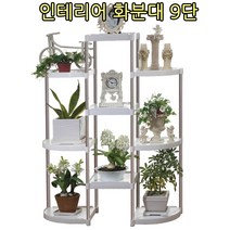 모던라이프 화분받침대 화분진열대 화분 정리대 인테리어 물받이 서랍 이동식 선반 다육이, 인테리어 화분정리대 선반 9단