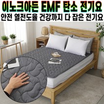 이노크아든 EMF 카본 탄소 전기요 진그레이 캠핑 여행 휴대용 침대 전자파 안심 원적외선 경량 전기 매트 추천 후기 [로코스샵 홈쇼핑], [로코스샵]카.본.탄.소.전.기.요_미니 싱글