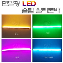 오토바이 LED 면발광바 30cm 60cm 초슬림 실리콘바 자동차 튜닝 엘이디, 골드