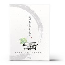 현재 삶으로 돌아오다