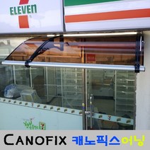 캐노픽스 캐노픽스 1000*1500 DIY 제품 사이즈 주문제작 비가림 비막이 눈막이 차양막 어닝 창문 출입구 설치, 렉산(상판) 투명+브라켓(지지대) 블랙