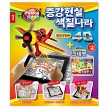 쇼핑오션종이나라 증강현실 색칠나라 4D 신나는 경주놀이 증강현실색칠놀이 색칠놀이북 색칠놀이 색칠공부 드로잉북+dhtustyvld, 해피상품, 해피상품