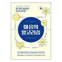 아리랑도서 마음의 알고리즘, [단일상품]