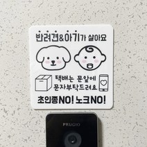 [에이바이독] 아기 강아지 초인종스티커 현관문레터링 대문문패 아크릴 도어사인 팻말 레터링스티커, 1번