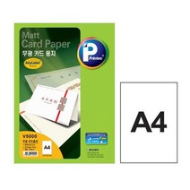 애니라벨 잉크젯전용지 카드용지 인화지 프린텍 V500020 백색 200g A4 무광 (다올샵)_789EA, 본상품선택
