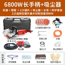 콘크리트 컷팅기 도로 커팅기 컷팅기 홈파기 카타기 멘트, 125 인더스트리 6800W+5 톱날+청소기