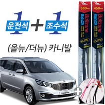 올뉴카니발 불스원 레인OK G코팅 와이퍼 윈도우브러쉬 650mm 450mm 사은품