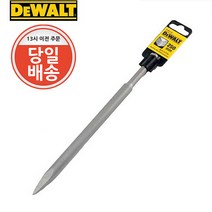 디월트 DT6801-QZ 포인트치즐 노미 SDS-PLUS 함마드릴용