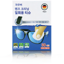 [자우버]안경닦이 렌즈크리닝일회용티슈 안경티슈 50매