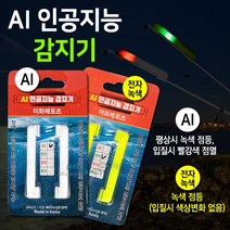 [붕어하늘] 이화레포츠 AI 인공지능 입질 감지기/입질시 색상변화, 이화 원투용 AI (입질시 색상 변화)