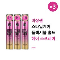 [본사정품] 2+1 미쟝센 스타일케어 플렉서블 홀드 헤어 스프레이 300ml 3개 세트 깔끔한 셋팅력 헤어스프레이 왁스, 300ml × 3개