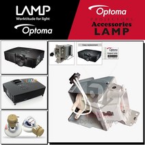 Optoma 프로젝터램프 X312 교체용 순정품 모듈일체형램프 당일발송