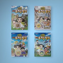 최고다 과학 호기심 딱지 1-4 전권 구매 어린이 초등 학습만화, 최고다 과학 호기심 딱지 1