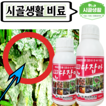 [시골생활 비료] 다잡아 300ml / 500ml 유황 고추 탄저 예방 흰가루 예방 고추 양파 인삼 벼 약 유기농업자재 친환경 비료