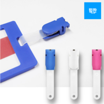 인기상품고리집게명찰용컬러명찰집게명함케이스명함케이스:명찰집게P행사명찰 SDVEIC 빠른배송 +50003579, 선택해주세요_화이트