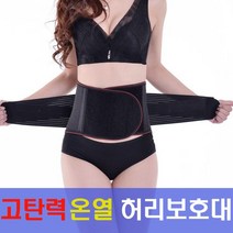 프리미엄 고탄력 온열 허리 보호대 블랙 M, 1개