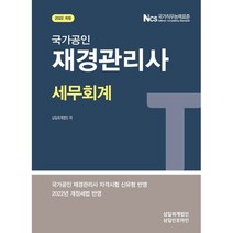 2022 재경관리사 세무회계, 삼일인포마인