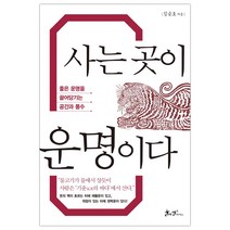 사는 곳이 운명이다 (마스크제공), 단품