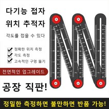 각도기 다기능 유니버설 위치 추적자 접이식자 윤곽복사기 목공각도자, 두랄루민 9접자*1 + 두랄루민 12접자*1