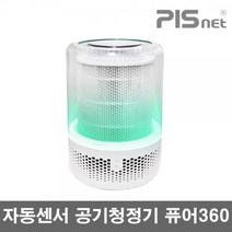 베리몰 [삼지아이티(주)] 피스넷 퓨어360센서 공기청정기 초미세먼지감지 /미세먼지제거/다중필터링/가성비/성능좋은/가심비/디자인예쁜/깨끗한공기/상쾌한공기/536964, BVMN