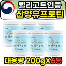 네덜란드 퀄리고트인증 프리미엄 산양유단백질 분말 고함량 아미노산 스코어 류신 50대 중년 장년 노년 속편한 소화잘되는 단백질보충제 저분자 가수분해 근감소증예방 mbp 엠비피