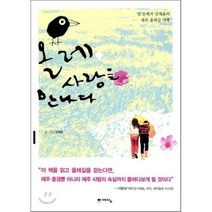 올레 사랑을 만나다 : 섬 순례자 강제윤의 제주 올레길 여행, 강제윤 글,사진, 예담