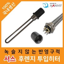 서스 후렌지 투입히터 (2)·(3P 380V·220V) (15kw)·500mm