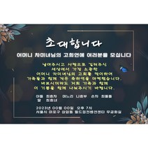 초대장 A 동영상 초대장 모바일 초대장 고희 환갑 당일제작 당일배송 진갑 산수 칠순 팔순 초대장 초청장 부모님 생신 부모님 생일 즉시제작, 1, 진갑연